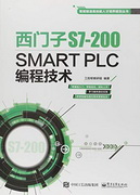 西门子S7200SMART PLC编程技术